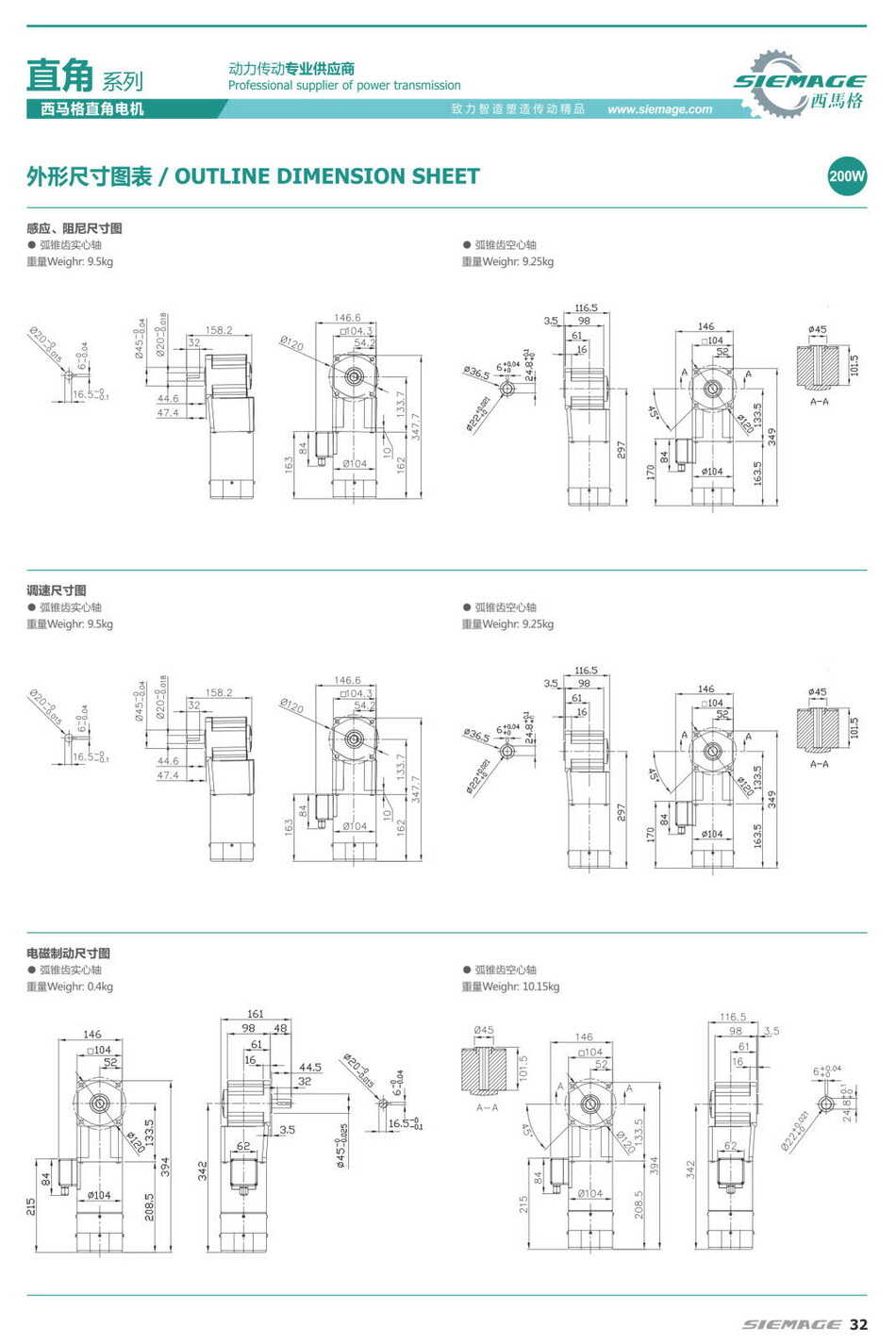 西馬格拐角電機(jī) 西馬格拐角電機(jī)